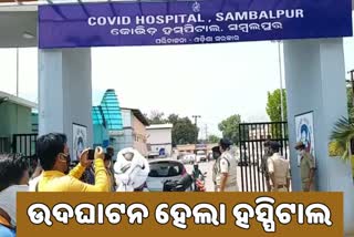 covid-hospital-inagurate-in-sambalpur