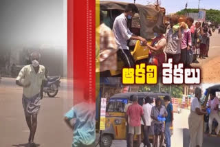 ఒక్కపూట అన్నం కోసం ఎదురుచూపులు