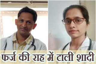 डॉ. जोड़े ने टाली शादी, Dr. couple gets married