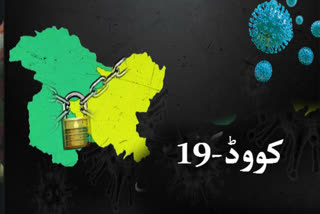 جموں و کشمیر:  64,876 افراد زیر نگہداشت