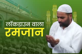 special stories on holy month ramzan from himachal