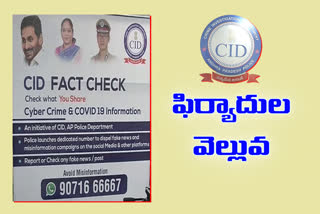 CID fact check WhatsApp number