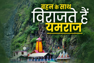 Yamunotri Dham