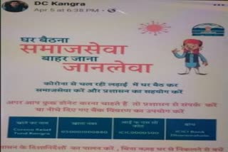 Kangra administration is aware on social media