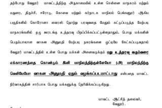 வாகன பாஸ்கள் இல்லை, சோதனைச்சாவடிகள் மூடல் - வேலூர் மாவட்ட ஆட்சியர் அறிவிப்பு