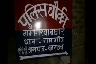 बहराइच में पुलिस टीम पर हमला.