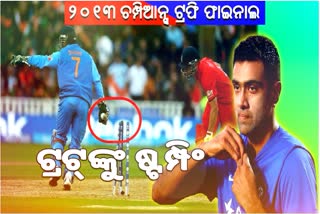 ashwin-narrates-how-dhoni-plotted-jonathan-trotts-dismissal-in-champions-trophy-2013-final