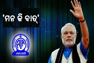 ଦେଶରେ କୋରୋନା ବିରୋଧରେ ମହାଯଜ୍ଞ ଚାଲିଥିବା କହିଲେ ମୋଦି