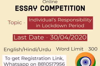 online essay competition organized by wakeup youngsters during lockdown