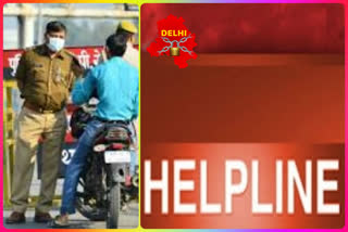 Delhi Police is continuously resolving complaints coming on helpline numbers  during the corona