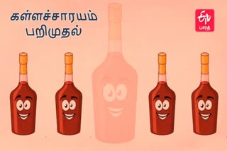 திருத்தணியில் 3 ஆயிரம் லிட்டர் சாராயம் பறிமுதல்  கள்ளச்சாரயம் பறிமுதல்  திருவள்ளூர் கள்ளச்சாராயம் பறிமுதல்  3 thousand liters of alcohol seized in thiruthani  Thiruvallur alcohol seized  alcohol seized   Suggested Mapping : bharat