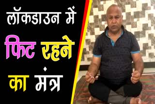 karandev kamboj gave mantra to fit in lockdown by surya namaskar