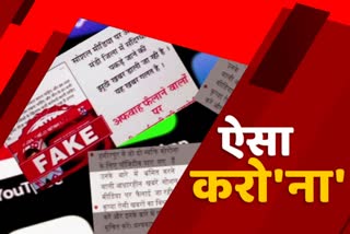 Fake news monitoring unit formed to investigate fake news in Himachal