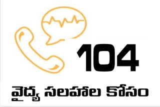 'జ్వరం, దగ్గు, శ్వాస ఇబ్బందులంటే 104 కాల్​ చెయ్యండి'