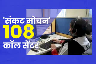 special story on 108 call center in solan