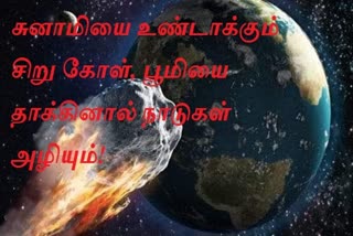 Asteroid Asteroid 1998 OR2 earth Amar Pal Singh Uttar Pradesh Gorakhpur சுனாமியை உண்டாக்கும் சிறு கோள், பூமியை தாக்கினால் நாடுகள் அழியும் பூமிக்கு ஆபத்தான சிறு கோள் நாசா, சிறுகோள், பூமி, மோதல், வானியலாளர் அமர் பால் சிங், வீர் பகதூர் சிங்