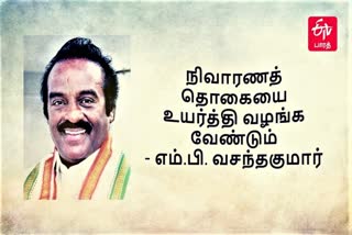 MP Vasantha kumar request  எம்.பி வசந்தகுமார் கோரிக்கை  கன்னியாகுமாரி எம்.பி வசந்தகுமார்  Kanniyakumari MP Vasantha kumar  MP Vasantha kumar Demand