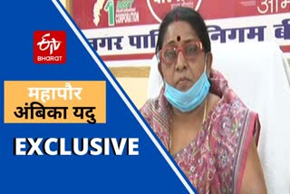 Birgaon Mayor Ambika Yadu exclusive on etv bharat raipur