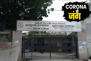 Corona positive case found in Kasturba hospital