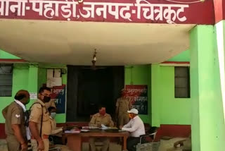 चित्रकूट समाचार.