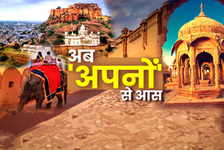 राजस्थान का पर्यटन उद्योग कोरोना से प्रभावित, Rajasthan's tourism affected by Corona