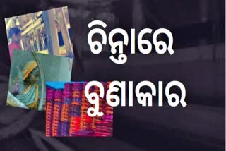 କୋରୋନା ଦେଇଛି ଦୁଃଖ: ଦୁର୍ଦ୍ଦିନରେ ହଜାର ହଜାର ବୁଣାକାର ପରିବାର