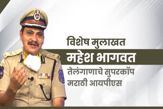 police commissioner mahesh bhagwat