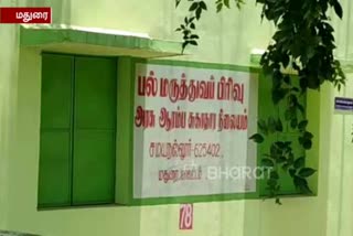 சமயநல்லூர் ஆரம்ப சுகாதார நிலையம் மூடல்