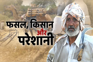 लॉकडाउन से किसान परेशान, Farmer upset by lockdown