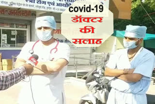 doctors-advice-to-people-of-indore-to-fight-against-corona-virus