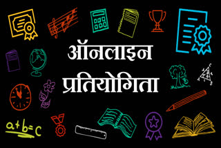 jhajjar administration hold online competition for students