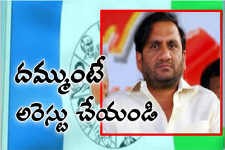 అధికారులకు వైకాపా ఎమ్మెల్యే సవాల్..!