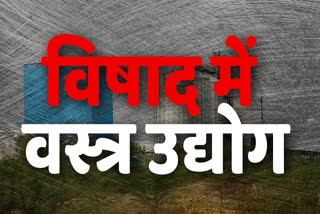 Bhilwara news, भीलवाड़ा वस्त्र उद्योग