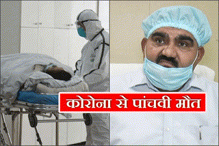 fifth death in haryana due to coronavirus