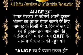 AIJGF ने सरकार को लिखा पत्र