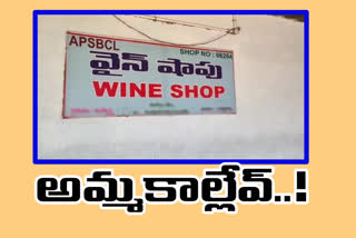 due to corona lockdown redzone wine shops are not opening at nandigama in krishna