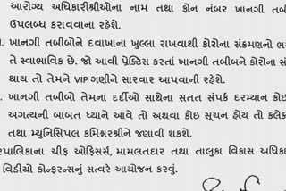 સરકારની બેવડી નીતિ, ખાનગી તબીબોને VIP સુવિધા અને સરકારીને વા-પાણી