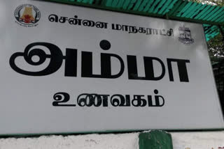 அம்மா உணவகம்