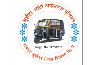 rampur auto rickshaw operators union sent memorandum to cm jairam thakur