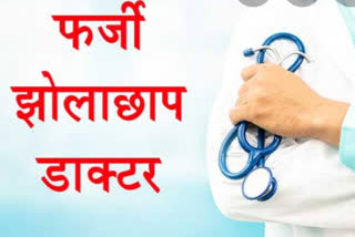 Fake doctors are treating corona in delhi inderpuri