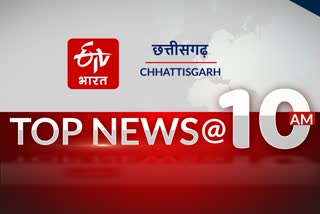 10 big news of Chhattisgarh