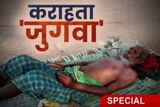 pain of jugwa of Kamat village in Chatra