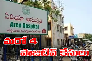 వనస్థలిపురంలో మరో నలుగురికి కరోనా పాజిటివ్