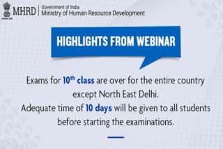 hrd ministry announced No examination to be held for class 10th students nationwide