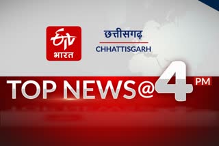 4pm top news of chhattisgarh