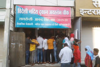 Liquor shop opened in Satna during lock down customers seen violating social distance