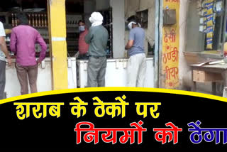 people not following lockdown rule in radaur liquor shop