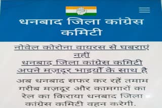 Congress released website for migrant laborers in dhanbad