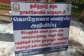 குமரியில் மேலும் ஆறு பேருக்கு கரோனா உறுதி