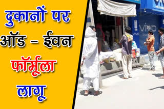 all Shops open according to odd even in Radaur during LOCKDOWN